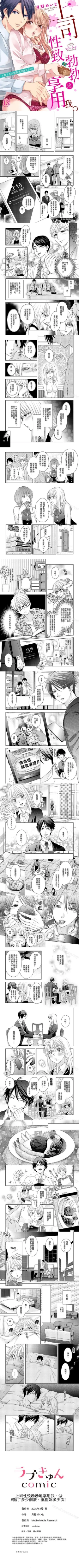 Page 13 of 上司性致勃勃地享用我 1-26