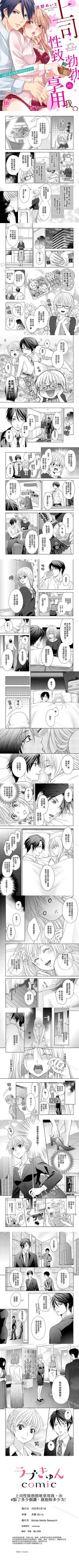 Page 16 of 上司性致勃勃地享用我 1-26