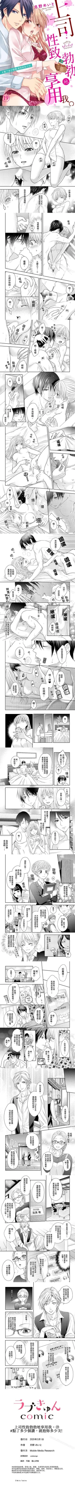 Page 19 of 上司性致勃勃地享用我 1-26