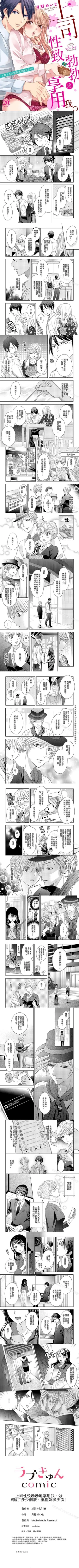 Page 20 of 上司性致勃勃地享用我 1-26