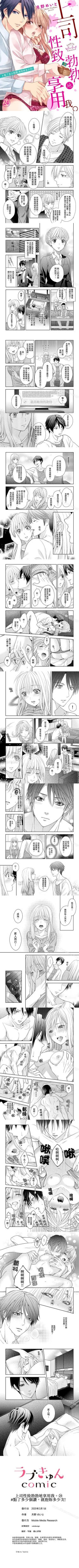 Page 24 of 上司性致勃勃地享用我 1-26