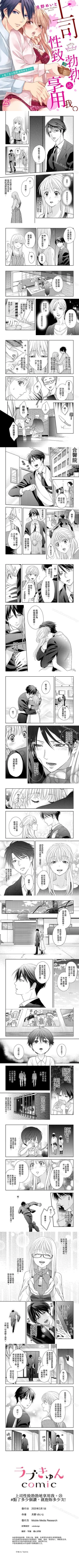 Page 25 of 上司性致勃勃地享用我 1-26