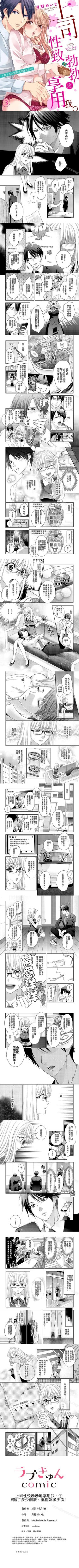 Page 3 of 上司性致勃勃地享用我 1-26