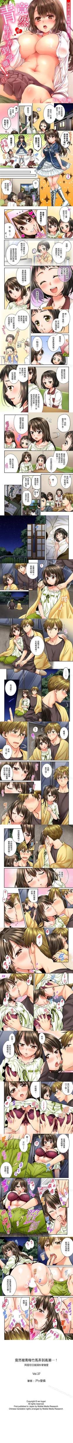 Page 37 of 竟然被青梅竹馬弄到高潮 1-48
