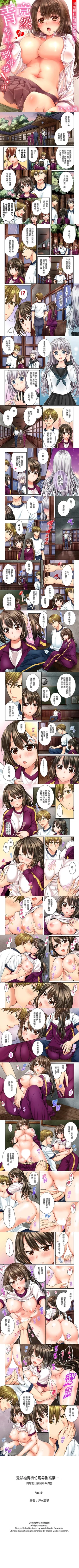 Page 41 of 竟然被青梅竹馬弄到高潮 1-48