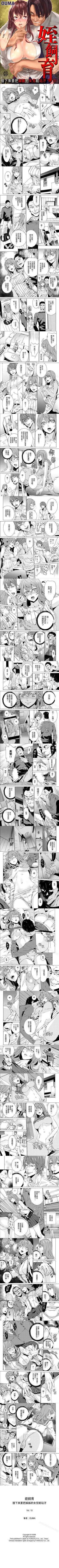 Page 15 of 姪飼育 1-26