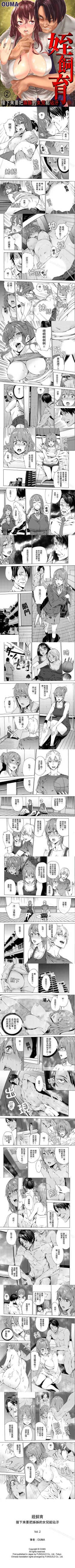 Page 2 of 姪飼育 1-26