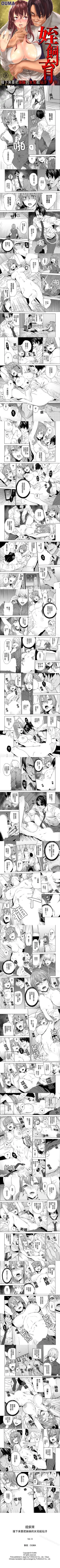 Page 9 of 姪飼育 1-26