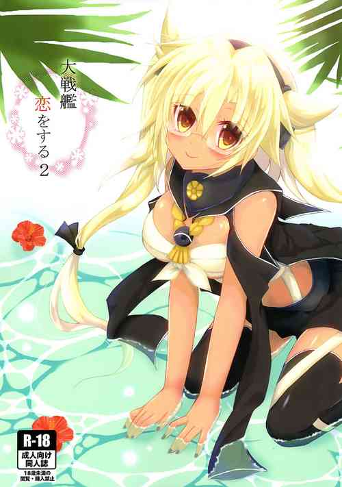 Download Daisenkan Koi o Suru 2