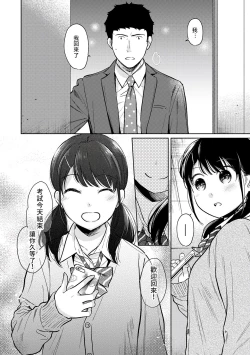 Page 180 of 1LDK+JK Ikinari Doukyo? Micchaku!? Hatsu Ecchi!!? | 1LDK+JK 突然間展開同居？ 極度貼近！？初體驗！？ Ch. 18-29