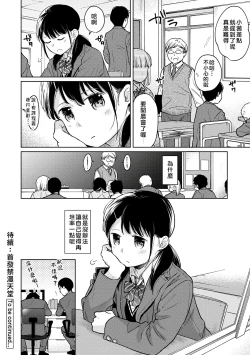 Page 243 of 1LDK+JK Ikinari Doukyo? Micchaku!? Hatsu Ecchi!!? | 1LDK+JK 突然間展開同居？ 極度貼近！？初體驗！？ Ch. 18-29