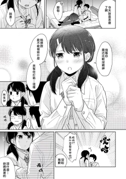 Page 278 of 1LDK+JK Ikinari Doukyo? Micchaku!? Hatsu Ecchi!!? | 1LDK+JK 突然間展開同居？ 極度貼近！？初體驗！？ Ch. 18-29