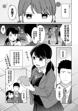 Page 286 of 1LDK+JK Ikinari Doukyo? Micchaku!? Hatsu Ecchi!!? | 1LDK+JK 突然間展開同居？ 極度貼近！？初體驗！？ Ch. 18-29