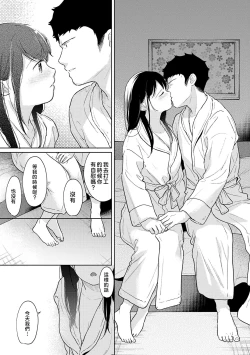 Page 359 of 1LDK+JK Ikinari Doukyo? Micchaku!? Hatsu Ecchi!!? | 1LDK+JK 突然間展開同居？ 極度貼近！？初體驗！？ Ch. 18-29