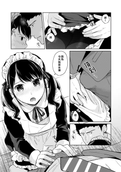 Page 45 of 1LDK+JK Ikinari Doukyo? Micchaku!? Hatsu Ecchi!!? | 1LDK+JK 突然間展開同居？ 極度貼近！？初體驗！？ Ch. 18-29
