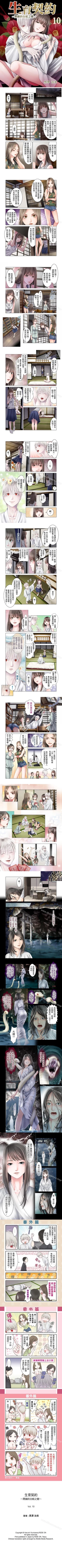 Page 10 of 生育契約1-30