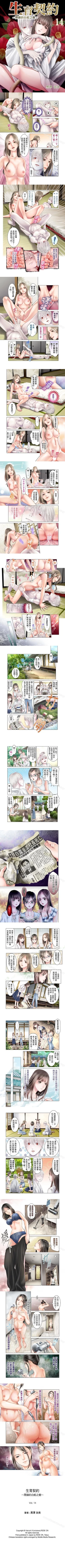 Page 14 of 生育契約1-30