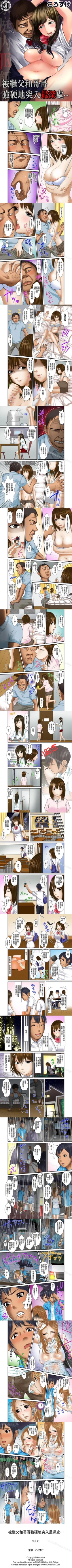 Page 21 of 被繼父和哥哥強硬地突入最深處 1-32