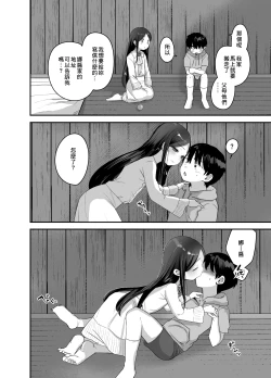 Page 4 of Anoko wa Kawaranai