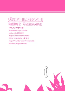 Page 17 of Gentle Connect! Re:Dive 2 'Amakuchi'
