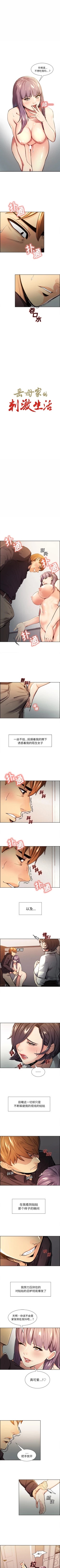 Page 116 of 岳母家的刺激生活 1-50