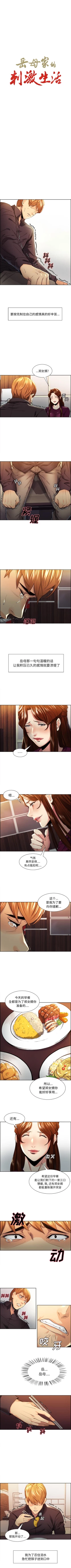Page 141 of 岳母家的刺激生活 1-50