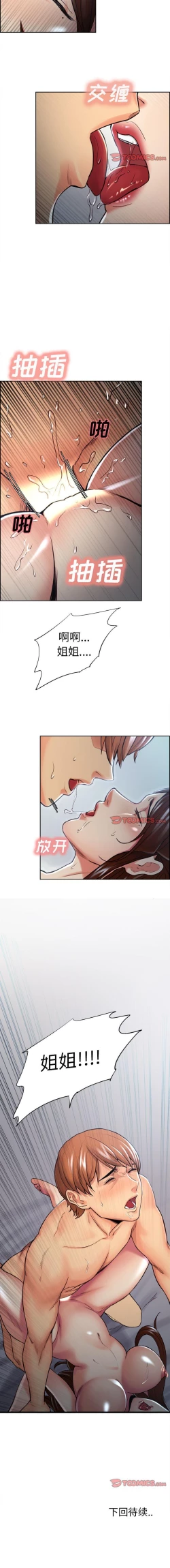 Page 222 of 岳母家的刺激生活 1-50