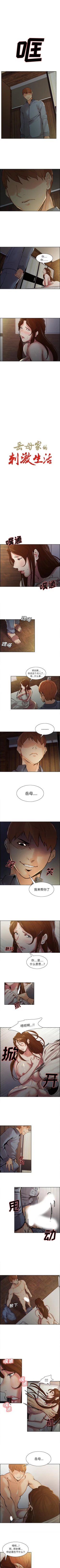 Page 34 of 岳母家的刺激生活 1-50