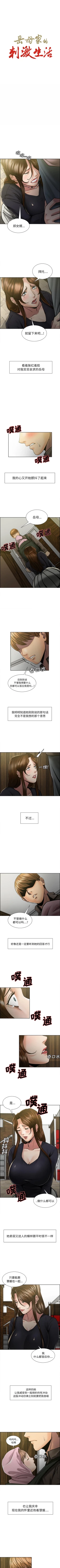 Page 71 of 岳母家的刺激生活 1-50