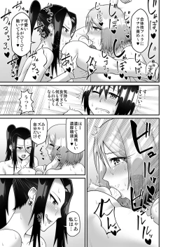 Page 27 of Kimama na Mama to Wagamama Mama no Nasu ga Mama!