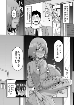 Page 4 of Kimama na Mama to Wagamama Mama no Nasu ga Mama!