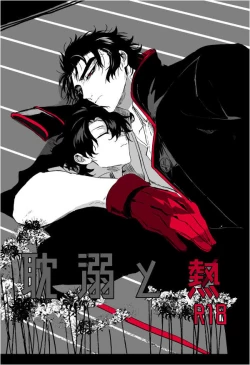 Page 1 of Tandeki to Netsu