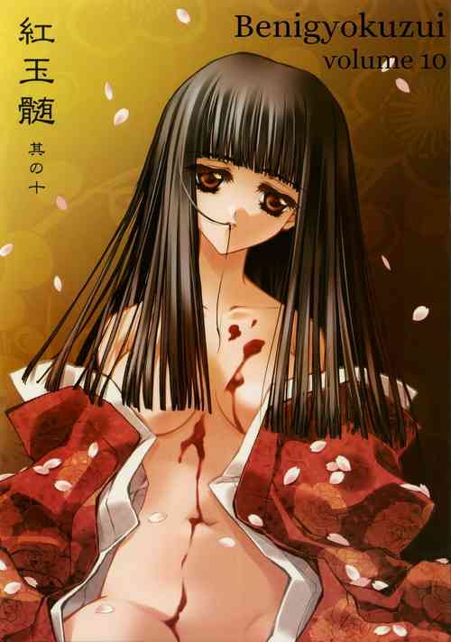 Download Benigyokuzui Sono Juu