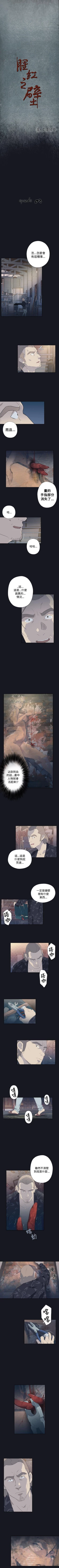 Page 12 of 腥紅之壁 1-24