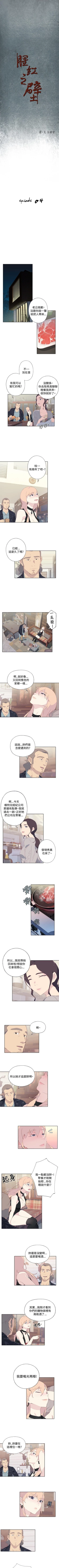 Page 19 of 腥紅之壁 1-24