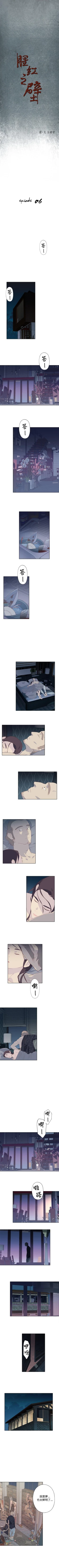 Page 28 of 腥紅之壁 1-24