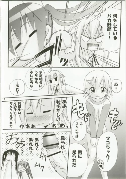 Page 6 of Haruka Nee-sama wa Saikyou Desu