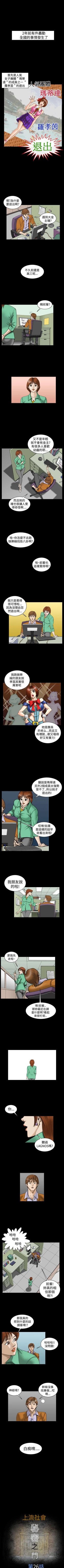 Page 87 of 上流社會 1-27