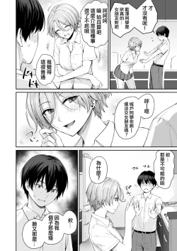 Page 19 of Zoku Boku dake ga Sex Dekinai Ie