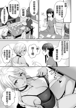 Page 32 of Zoku Boku dake ga Sex Dekinai Ie