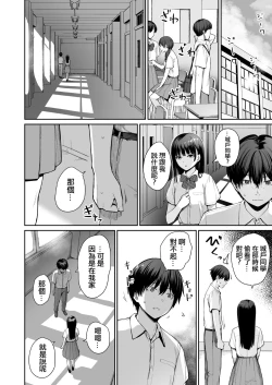 Page 79 of Zoku Boku dake ga Sex Dekinai Ie