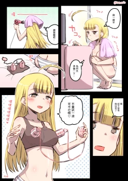 Page 20 of Kininaru Machine | 自慰機器