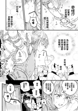 Page 12 of Otoko Kishi ga "Ku, Korose!" tte Iu kara Mesu Choukyou Shitemita Ch. 1-4