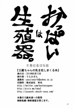 Page 22 of Sanzou-chan no Chichi o Okashimakuru Hon