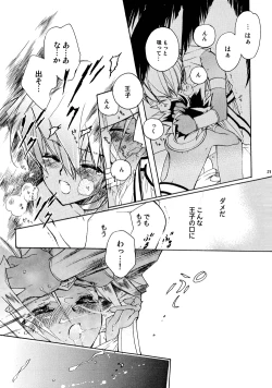 Page 21 of Kinjirareta Asobi
