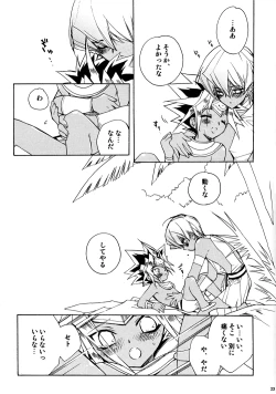 Page 23 of Kinjirareta Asobi