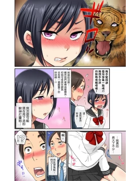 Page 13 of Sekuhara OK Gakuen| 性騷擾也OK學園～鐘聲一響立即催眠!?～ Ch.1-17.5