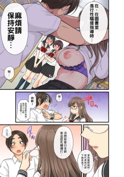 Page 380 of Sekuhara OK Gakuen| 性騷擾也OK學園～鐘聲一響立即催眠!?～ Ch.1-17.5