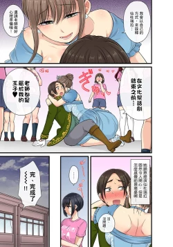 Page 388 of Sekuhara OK Gakuen| 性騷擾也OK學園～鐘聲一響立即催眠!?～ Ch.1-17.5