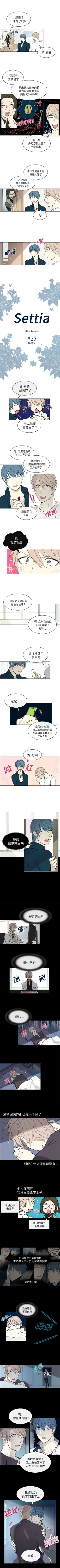 Page 54 of Settia 1-25